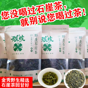 没喝过石崖茶就别说喝过茶石花茶石壁石岩茶野生回甘绿茶叶自己喝