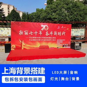 上海桁架舞台T台租赁LED屏背景板搭建年会海报架签名墙拍照墙出租