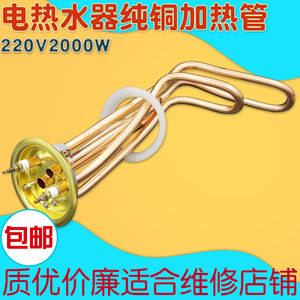 金友大拇指热水器加热管220V2000W发热管电加热棒通用全铜