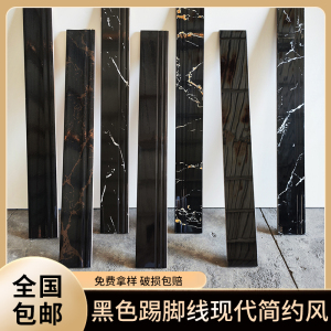 黑色踢脚线瓷砖成品陶瓷地脚线纯黑扫脚线百搭耐看现代简约风