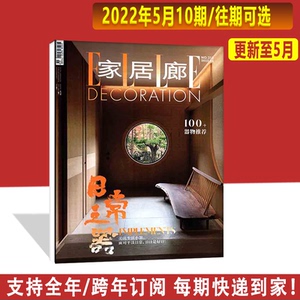 【新到5月】 家居廊杂志elledeco 2022年5/4/3/2/1可选 时尚家居生活