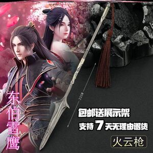 东伯雪鹰黑龙枪火云枪雪鹰领主动漫周边枪指天下手办金属武器模型