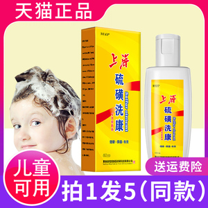 上海硫磺洗发水洗头膏儿童男女孩剪发虫螨控油头屑去硫磺皂旗舰店