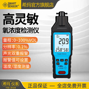 希玛ST8100A制氧机氧气浓度检测仪O2含量报警器便携式纯度浓度仪