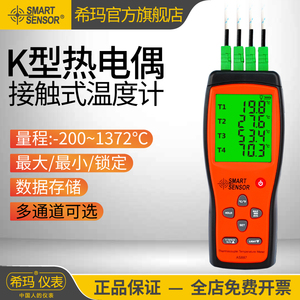 希玛AS877/887热电偶测温仪高精度K型接触式多双通道电子温度计