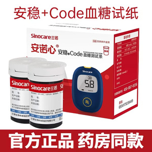 三诺安稳+Code血糖试纸100片装家用血糖仪精准医用测血糖测试条