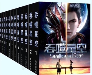 吞噬星空 小说畅销书全集全套无删减12册 by我吃西红柿天蚕全册