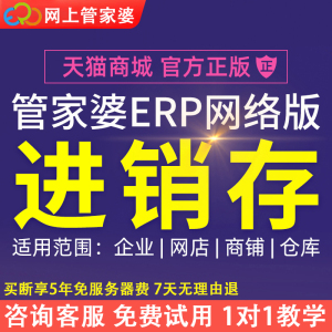 管家婆进销存管理软件云erp网络版手机开单财务仓库出入库存系统