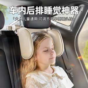 汽车侧睡头枕护颈枕车载副驾驶座椅侧靠枕头儿童车内后排睡觉神器