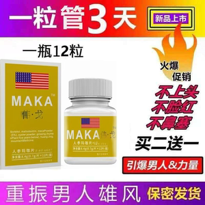 1573男士用保健德国小钢炮硬中硬一号俄罗斯加强版挺将军浓缩胶囊