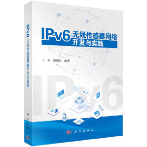 IPv6无线传感器网络开发与实践王平,蒲宬亘9787030670687工业/农业技术/电工技术/家电维修