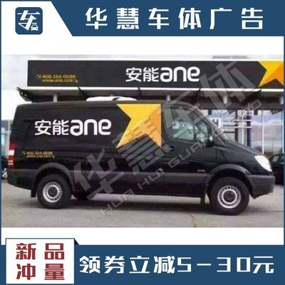 华v慧安能物流安能快递快运车体广告车身广告vi车贴货车三轮车贴.