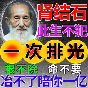 肾结石排石茶金钱草中草药肾结石溶碎石机震动神器克星专用中药贴