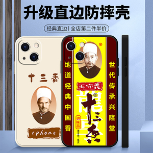 王守义十三香手机壳