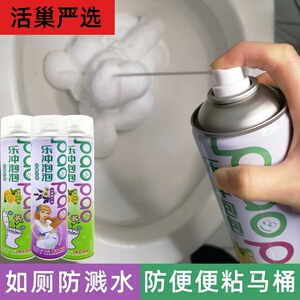 马桶泡泡防溅水神器慕斯泡沫乐冲厕所坐便除臭清洁剂如厕不溅