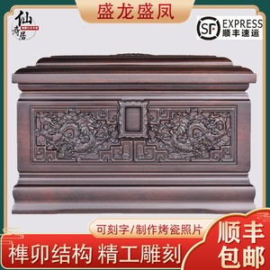 顺丰包邮骨灰盒木质全纯实木黑檀木棺材寿盒盛龙盛凤墓地殡葬用品