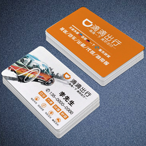 滴滴代驾名片制作订做塑料pvc防水出h行专车司机出租车打顺风快l