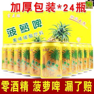 菠萝啤珍珍0卡玻璃瓶包邮艾尔果啤梅甘娜广氏320ml*24整箱果味型