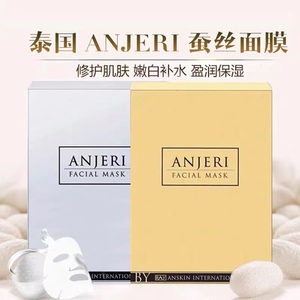 泰国ANJERI蚕丝面膜ray面膜新版AJ面膜免税版金银色10片