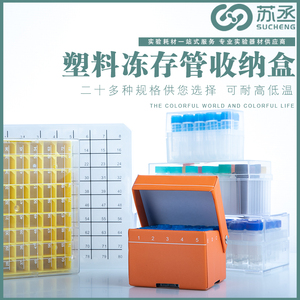 塑料冻存管盒pc冷冻管盒12 25 81 100格玻璃样品瓶盒EP试管1.5ml离心管收纳盒超低温液氮连盖透明避光带编号