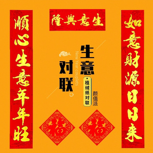 2022年门市生意对联生意兴隆做生意的春联门面张开门市商业大尺寸