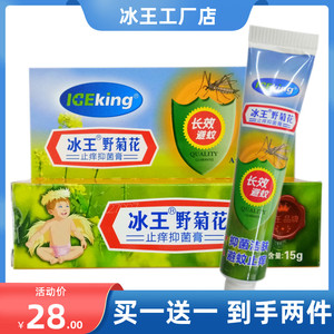 风伟1234淘宝冰王舒英保护臀止痒膏婴儿红屁屁霜防痱痒幼儿皮肤红疹