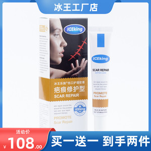 冰王乐施疤痕修护型伤口护理软膏薰衣草疤克痘印痘疤硅酮淡痕凝胶
