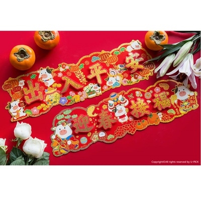 2021牛年春节横幅门贴新年彩色立体长条门幅装饰节日祝福q出入平