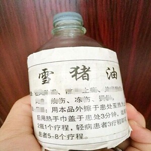 西藏特产雪猪油旱獭油100ml跌打损伤烫不刺激西藏拉萨一瓶发货