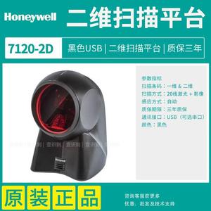 Honeywell霍尼韦尔Orbit码捷MK/MS7120超市收银扫描平台码枪器2D