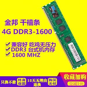 包邮Geil金邦DDR3 4G 1600台式机内存条联保兼容2G 4G1333