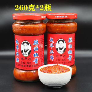 80有爱的家999淘宝皖南宣城宁国特产赵华兴老干妈辣椒酱辣油椒酱