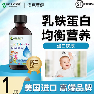 澳克罗健乳铁蛋白饮液高免疫力婴幼儿儿童低聚果糖含量高美国进口