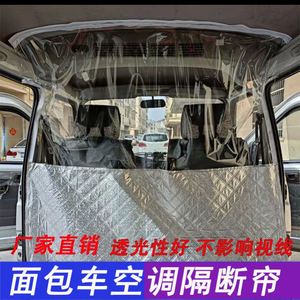 面包车隔断帘东风