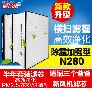 适配三个爸爸N280/260/M160S/BR150新风系统滤芯智氧新风机过滤网