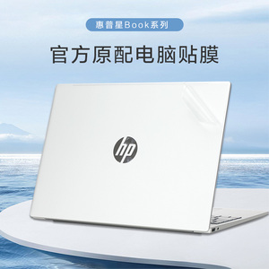 HP惠普星BookPro16外壳贴膜Plus电脑贴纸Pro14透明磨砂机身保护膜15笔记本13键盘套Book屏幕全套配件BookPlus