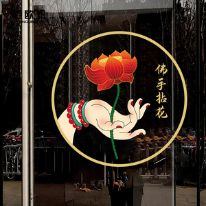 佛手拈花中国风玻璃门静电贴纸中式装饰玄关贴画