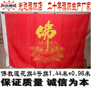 2022佛教五色三宝旗寺庙寺院禅寺旗帜佛教法轮莲花彩旗 4v号96ca.
