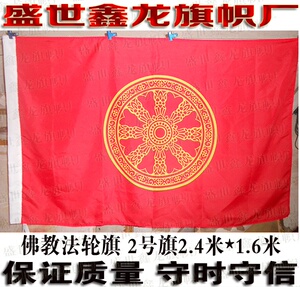 2022佛教五色旗寺庙寺院禅寺三宝旗帜法轮莲花旗子 2号p旗2.4米a.