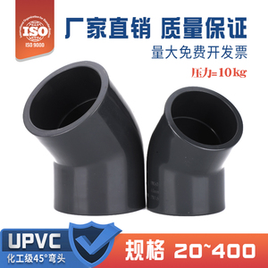 UPVC45°弯头内插135度化工给排水下水管道活接直弯内丝配件国标