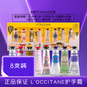 欧舒丹loccitane护手霜男女通用滋润防干裂礼盒套装单品小巧随身