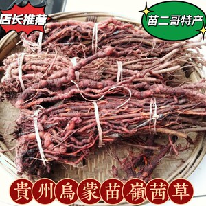 新鲜贵州苗岭小血藤中药材茜草血见愁破血草红内消红根草500g包邮