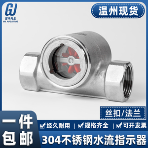304不锈钢水流指示器丝扣偏心叶轮视镜碳钢法兰管道油量观察器4分