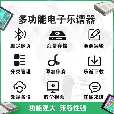 电子阅谱i器脚踏翻谱器自动乐谱器平板乐谱翻页器14寸乐谱显示.