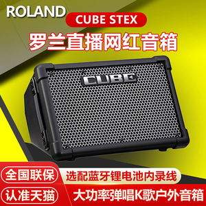 roland罗兰cube ex吉他弹唱电吹管专用路演音箱街头艺人卖唱音响