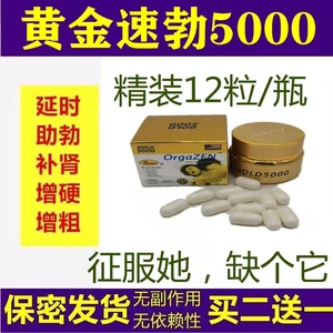 速效男性用海狗丸速效男挺一粒大粗增胶囊勃助速久渤勃一想就硬长