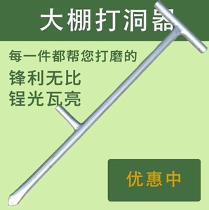 蔬菜大棚钢管打洞机栽苗器种菜播种打i孔机移栽插管挖坑方便省力