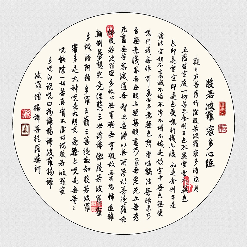 无框正方形心经贴画墙贴自粘佛经楞严咒大悲m咒挂画经文佛系贴