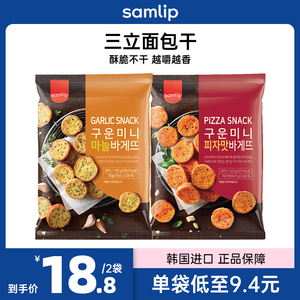 韩国samlip三立法式蒜香面包干烤馍片办公室解馋休闲食品进口零食