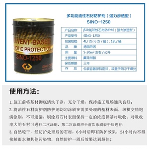 油性石材防护剂 德国思诺sino-1250花岗岩砂岩工程外墙防水剂环保